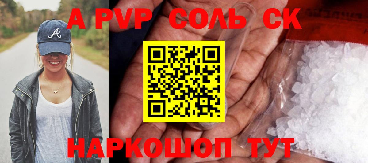 Alpha-PVP Соль  APVP Соль  A-PVP Crystall  Сальск  Вход с VPN 