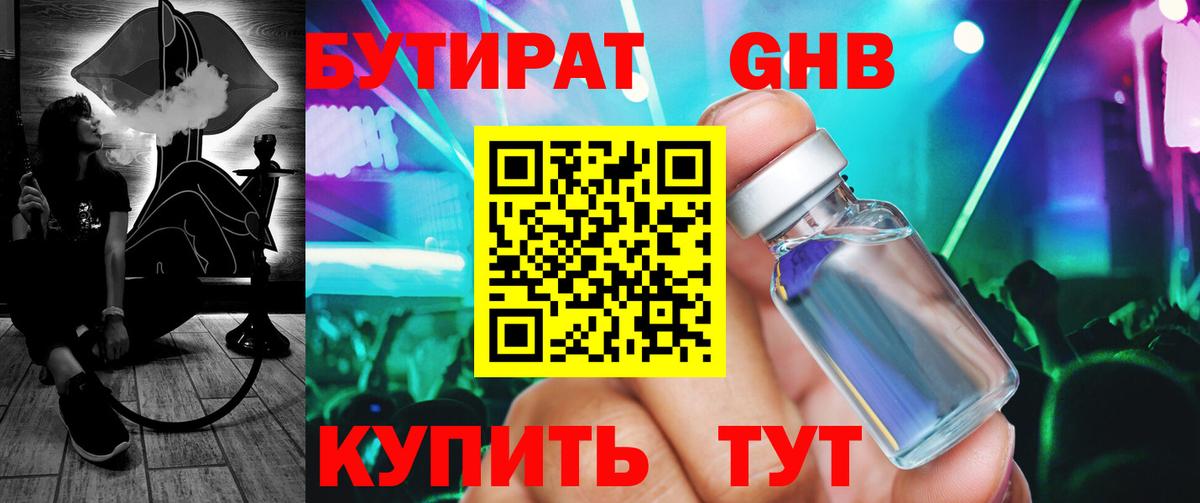 БУТИРАТ  Вход с VPN  Сальск  БУТИРАТ 1.4BDO 