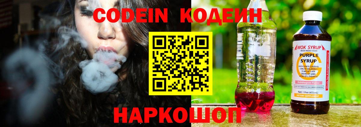 Сальск  Кодеиновый сироп Lean Purple Drank  Кодеиновый сироп Lean Purple Drank  Вход с VPN 